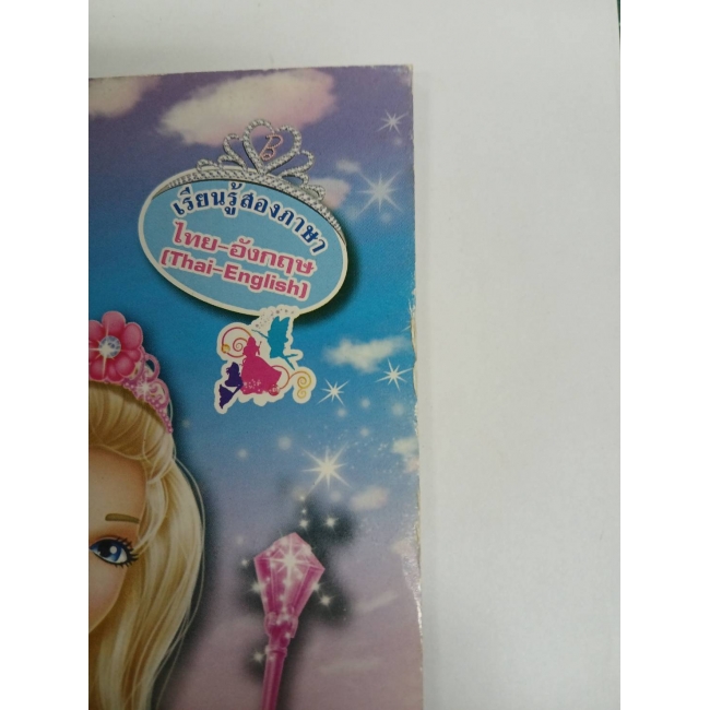 Barbie: นิทาน เจ้าหญิงผู้วิเศษ A True Princess Barbie and The Secret Door **รบกวนเลื่อนดูสภาพหนังสือก่อนการสั่งซื้อ** 